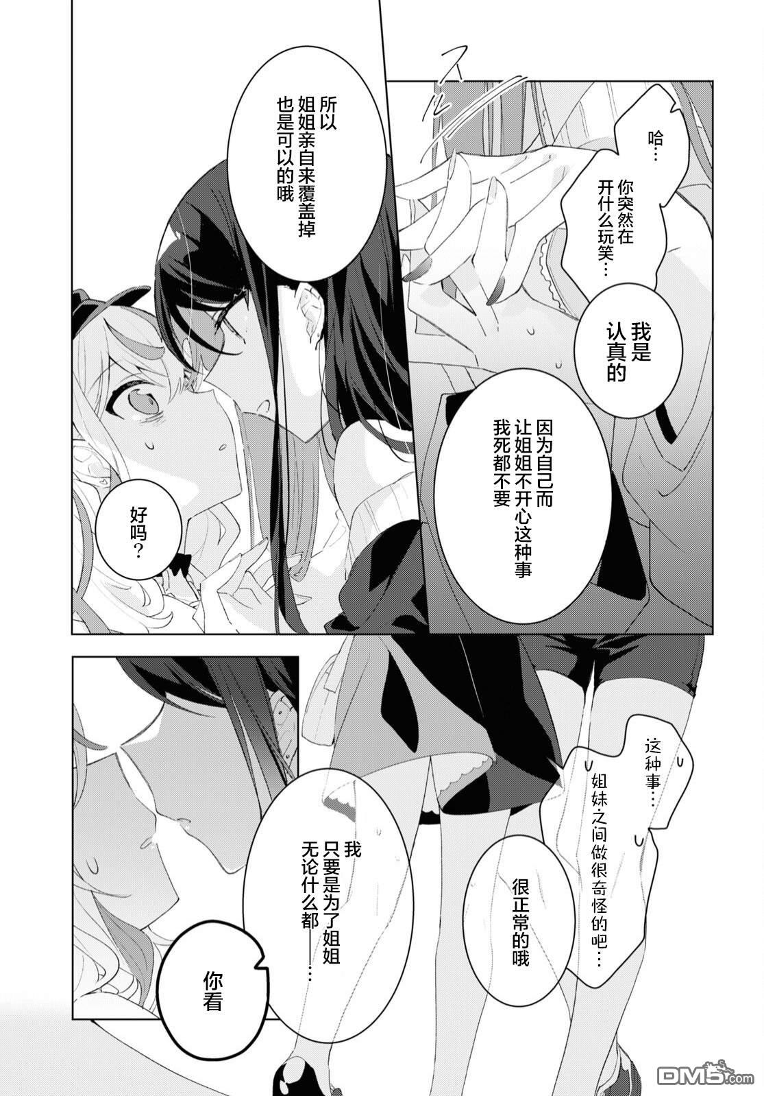 平良深姐妹都“病”得不轻 第3话 第27页