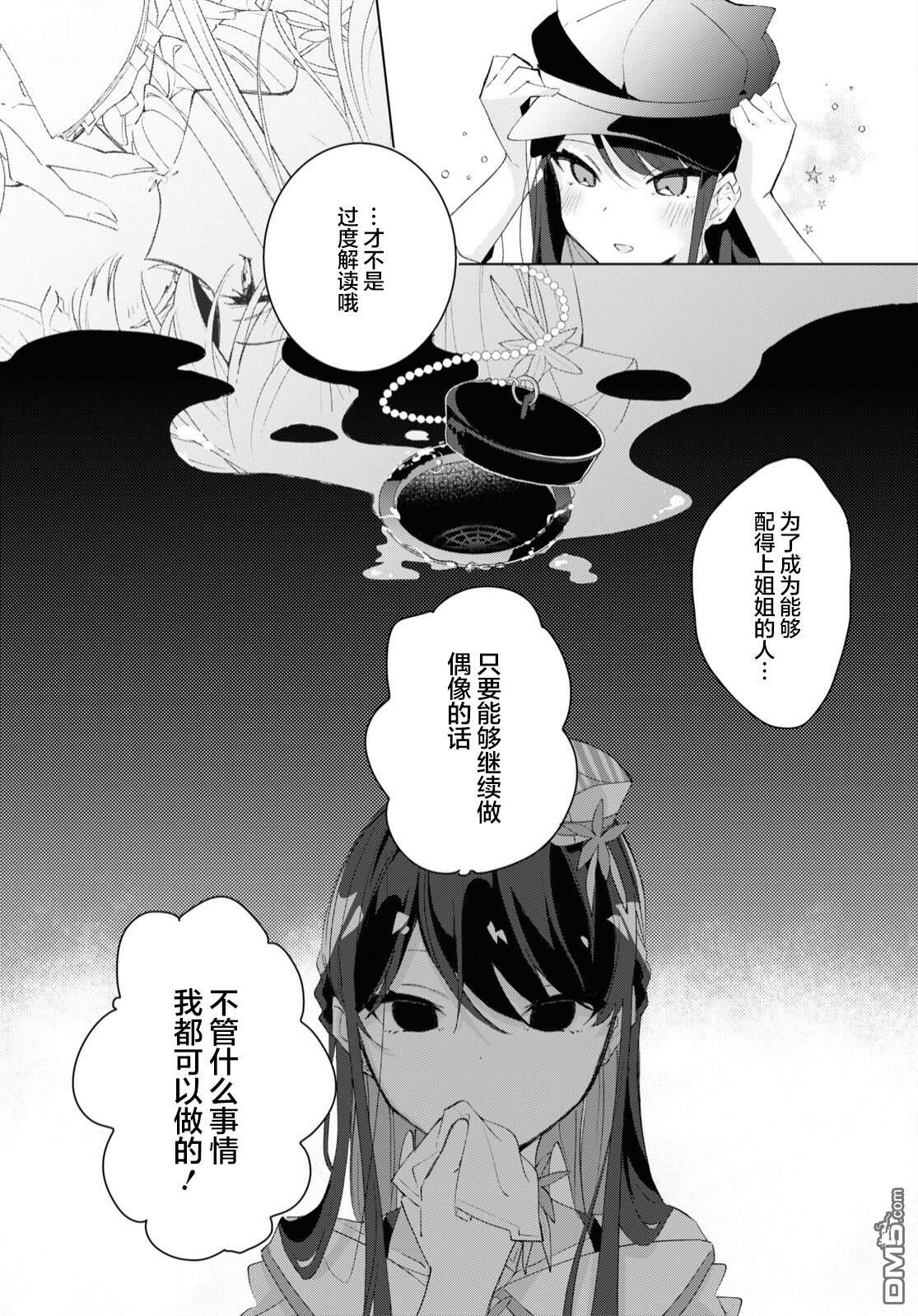 平良深姐妹都“病”得不轻 第3话 第29页