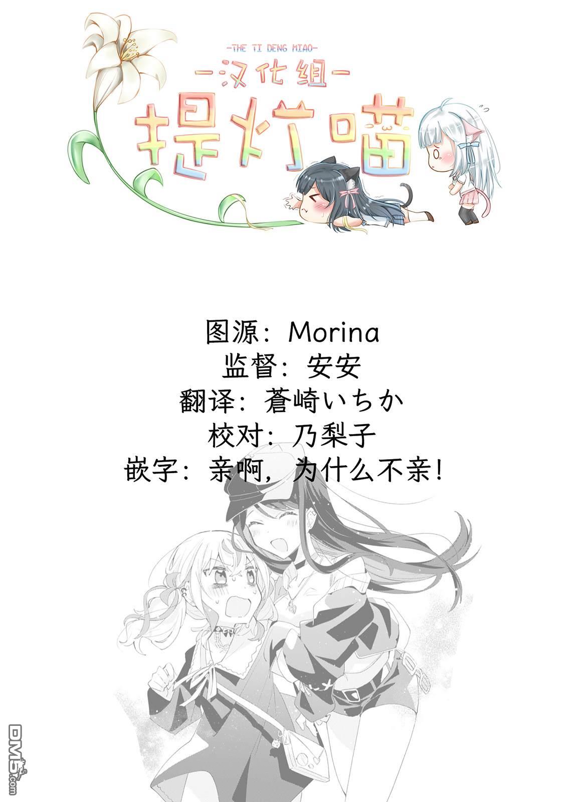 平良深姐妹都“病”得不轻 第3话 第33页