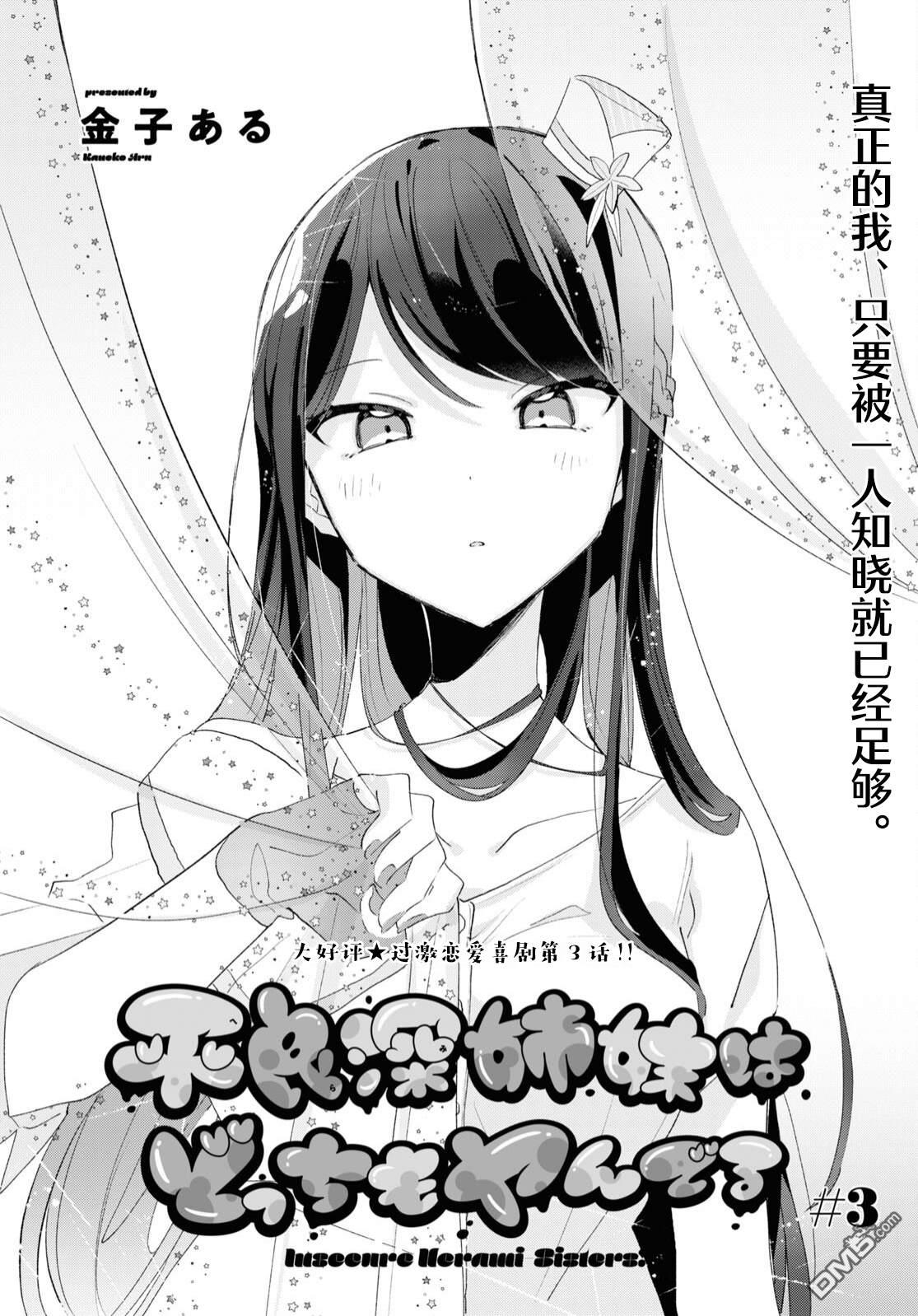 平良深姐妹都“病”得不轻 第3话 第4页