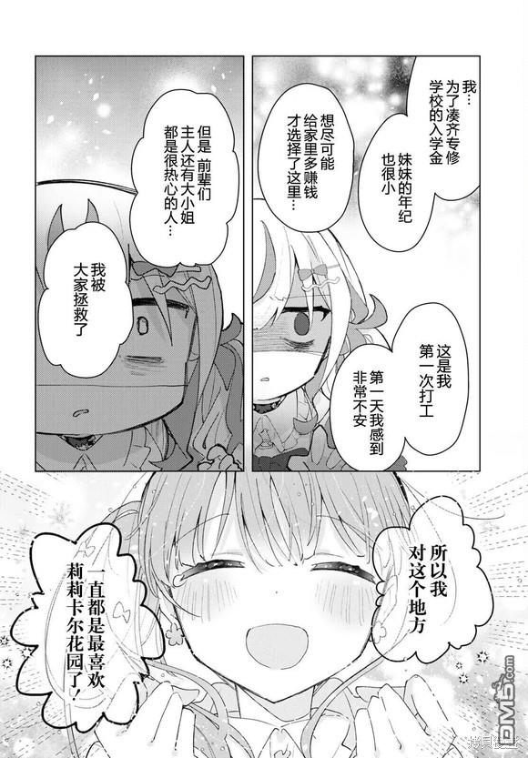 平良深姐妹都“病”得不轻 第4话 第10页