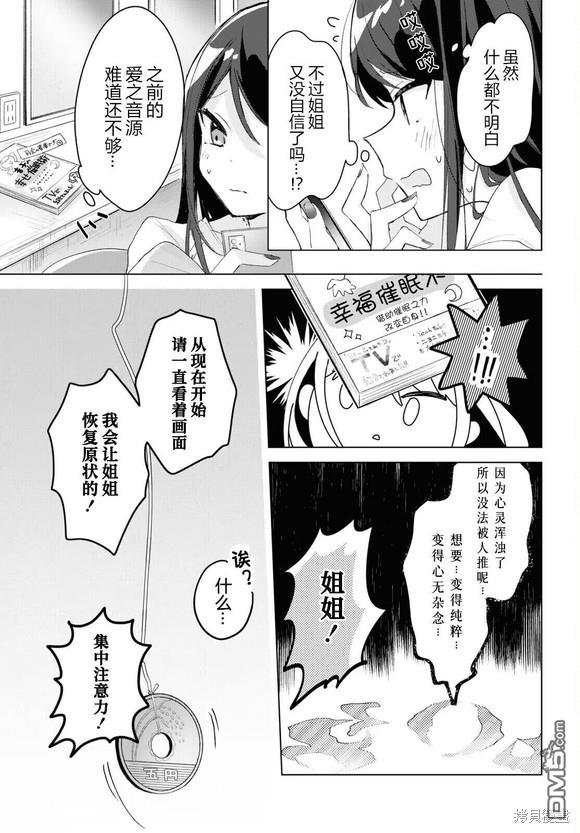 平良深姐妹都“病”得不轻 第4话 第13页