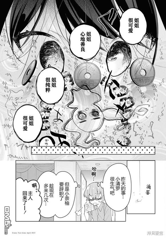 平良深姐妹都“病”得不轻 第4话 第15页
