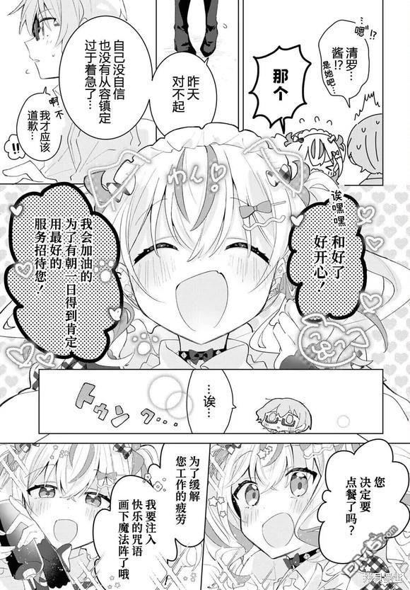 平良深姐妹都“病”得不轻 第4话 第17页