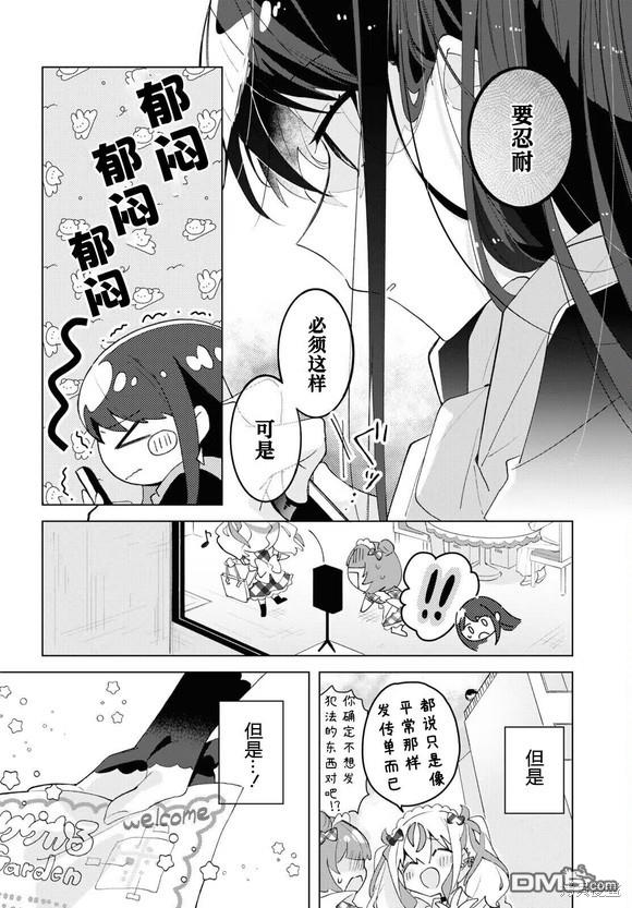 平良深姐妹都“病”得不轻 第4话 第20页