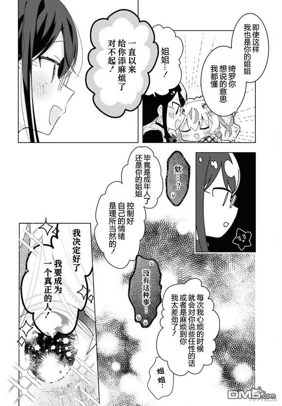 平良深姐妹都“病”得不轻 第4话 第22页