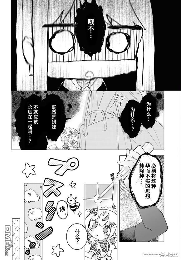 平良深姐妹都“病”得不轻 第4话 第24页