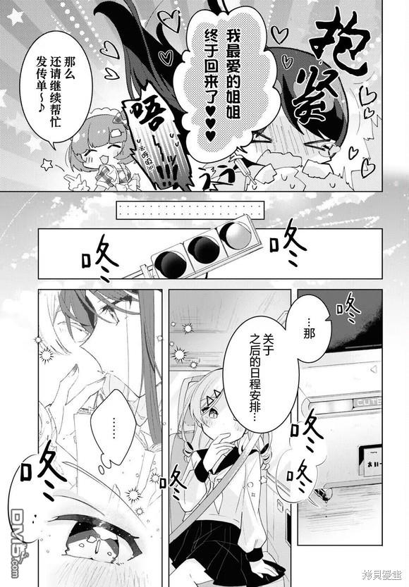 平良深姐妹都“病”得不轻 第4话 第27页