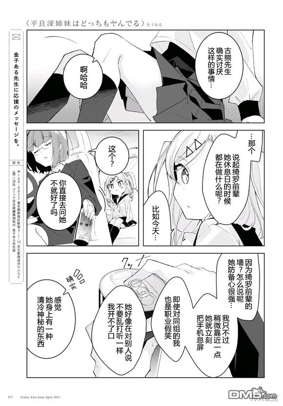 平良深姐妹都“病”得不轻 第4话 第29页