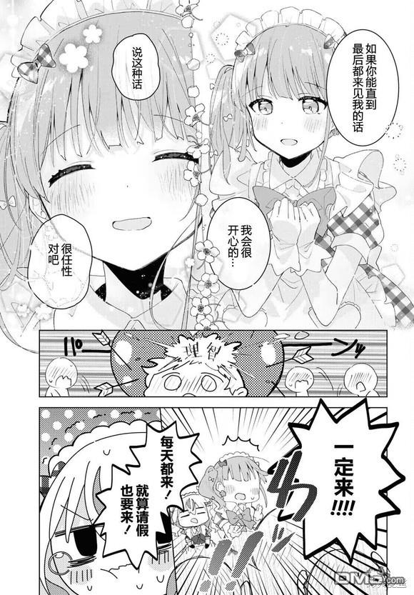 平良深姐妹都“病”得不轻 第4话 第3页