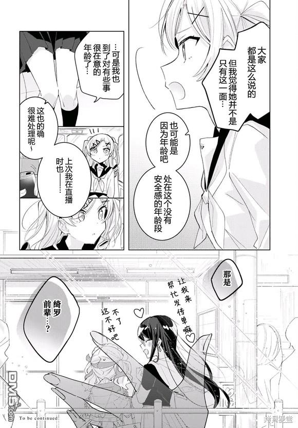 平良深姐妹都“病”得不轻 第4话 第30页