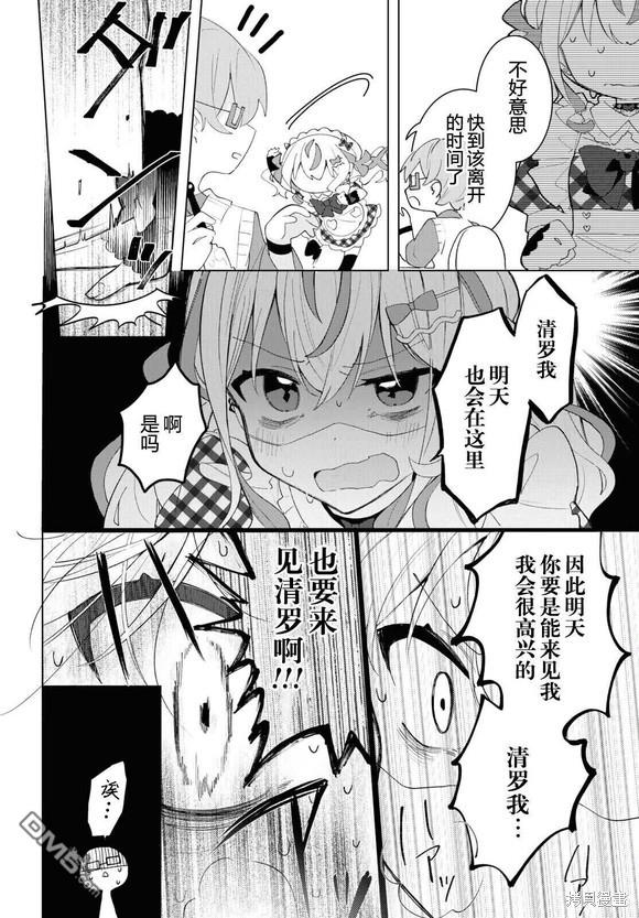 平良深姐妹都“病”得不轻 第4话 第4页
