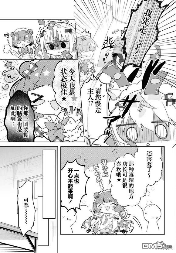 平良深姐妹都“病”得不轻 第4话 第5页