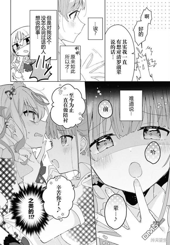 平良深姐妹都“病”得不轻 第4话 第8页