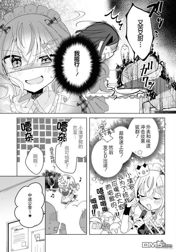 平良深姐妹都“病”得不轻 第5话 第13页