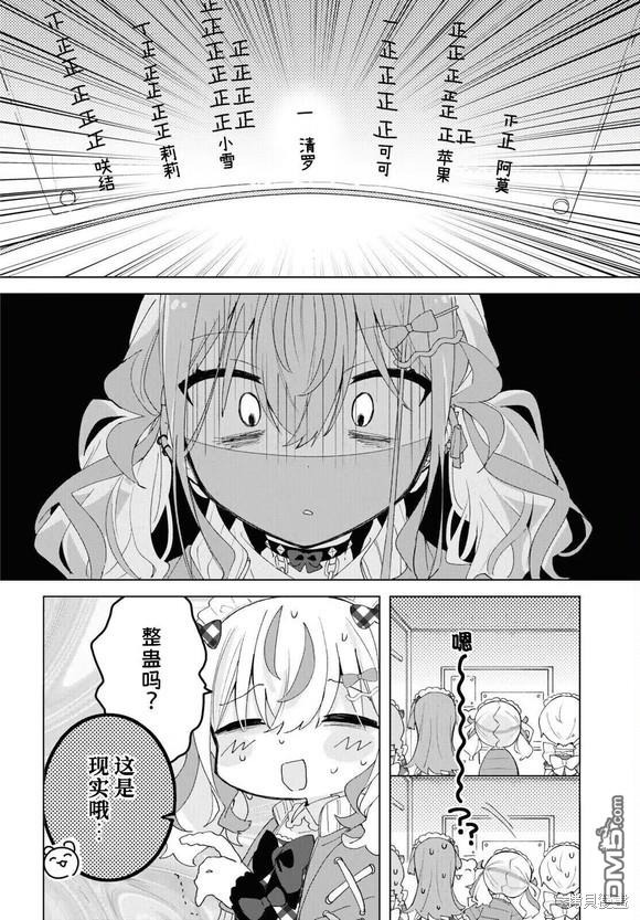 平良深姐妹都“病”得不轻 第5话 第14页