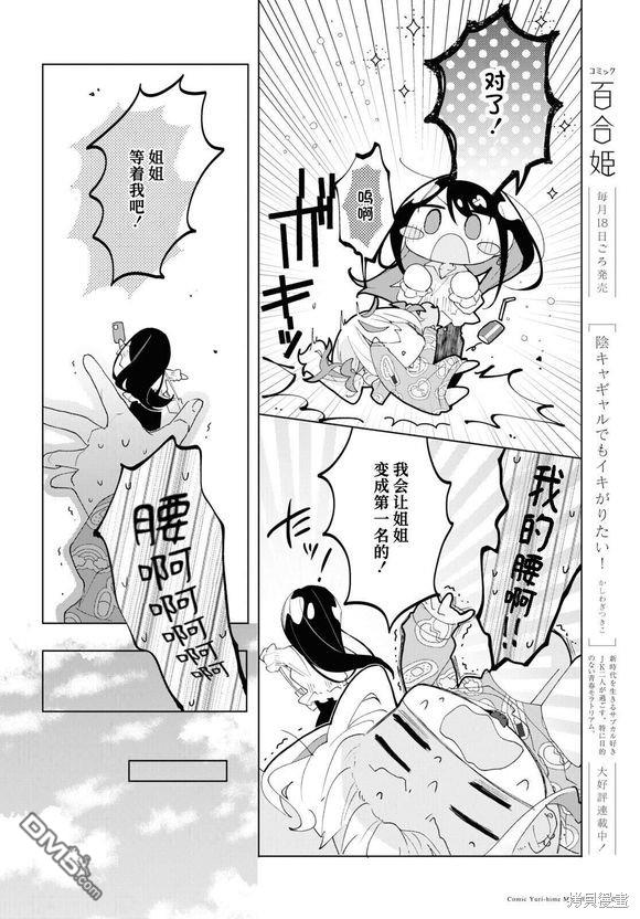 平良深姐妹都“病”得不轻 第5话 第18页