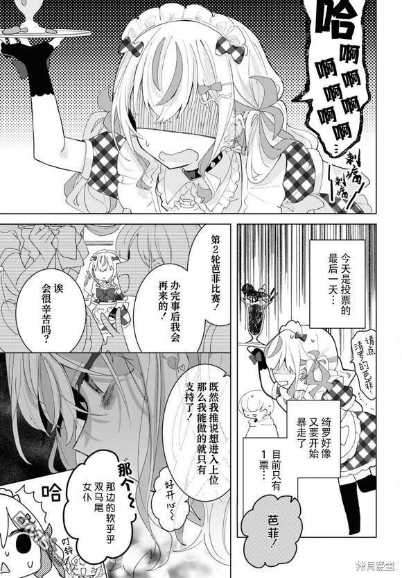 平良深姐妹都“病”得不轻 第5话 第19页