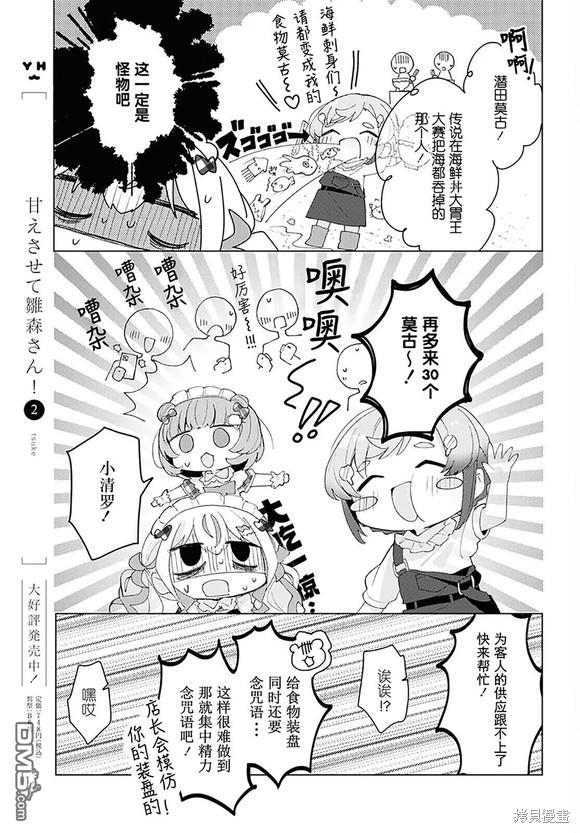 平良深姐妹都“病”得不轻 第5话 第23页