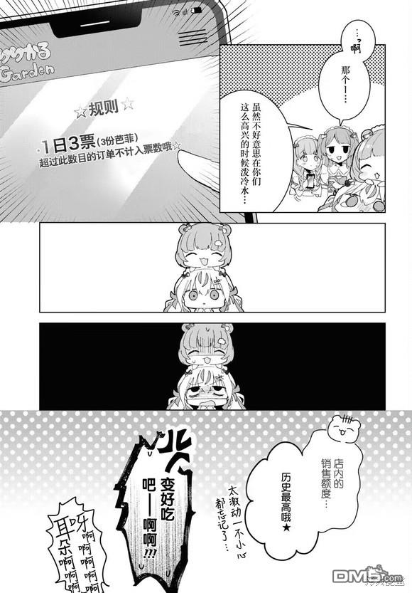 平良深姐妹都“病”得不轻 第5话 第27页