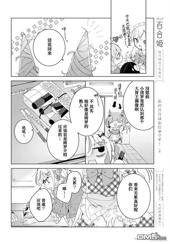 平良深姐妹都“病”得不轻 第5话 第28页