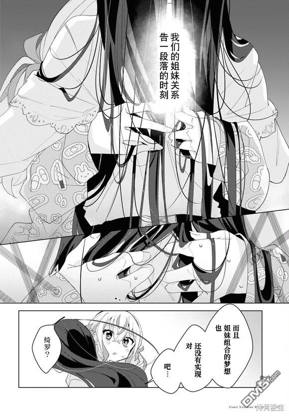 平良深姐妹都“病”得不轻 第5话 第36页