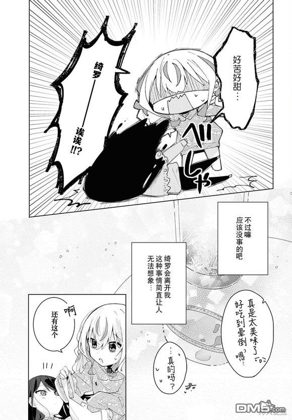 平良深姐妹都“病”得不轻 第5话 第37页