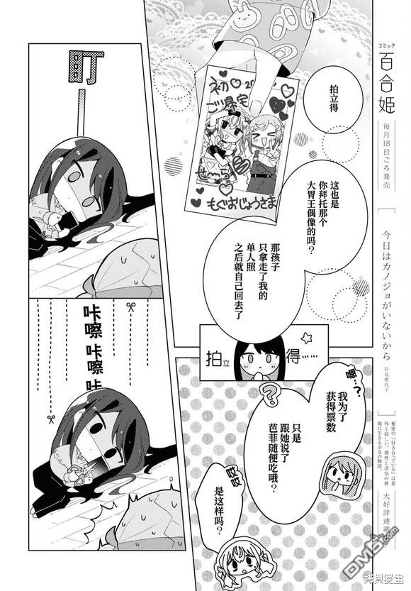 平良深姐妹都“病”得不轻 第5话 第38页