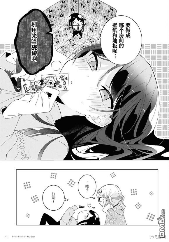 平良深姐妹都“病”得不轻 第5话 第39页
