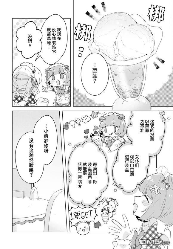 平良深姐妹都“病”得不轻 第5话 第4页