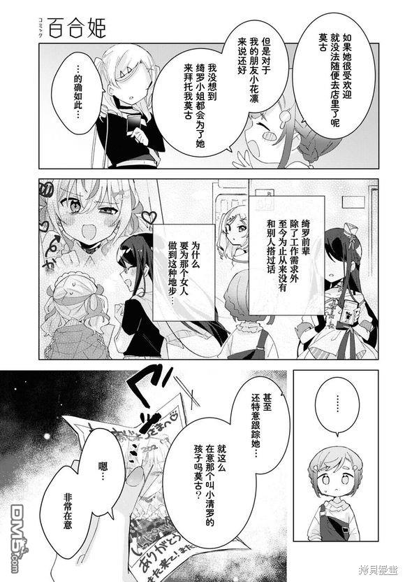 平良深姐妹都“病”得不轻 第5话 第41页