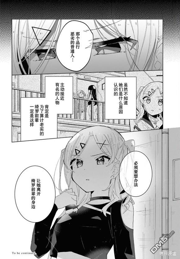 平良深姐妹都“病”得不轻 第5话 第42页