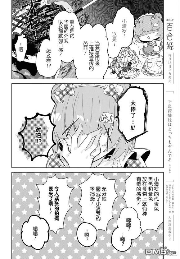 平良深姐妹都“病”得不轻 第5话 第8页