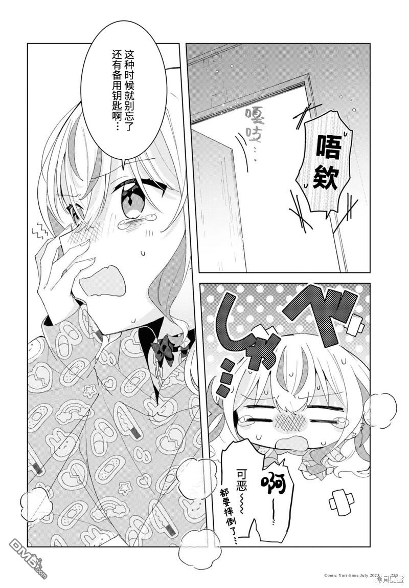 平良深姐妹都“病”得不轻 第6话 第14页