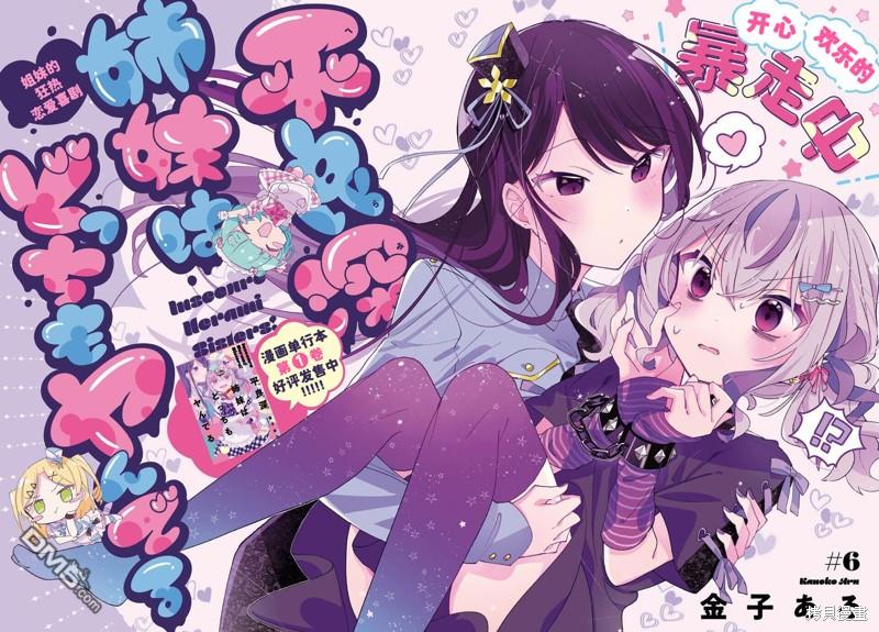 平良深姐妹都“病”得不轻 第6话 第2页