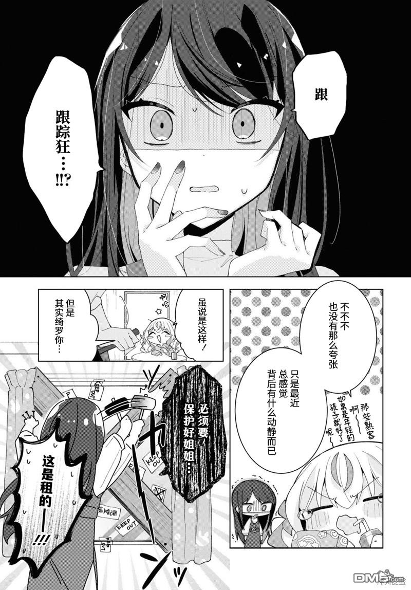 平良深姐妹都“病”得不轻 第6话 第3页