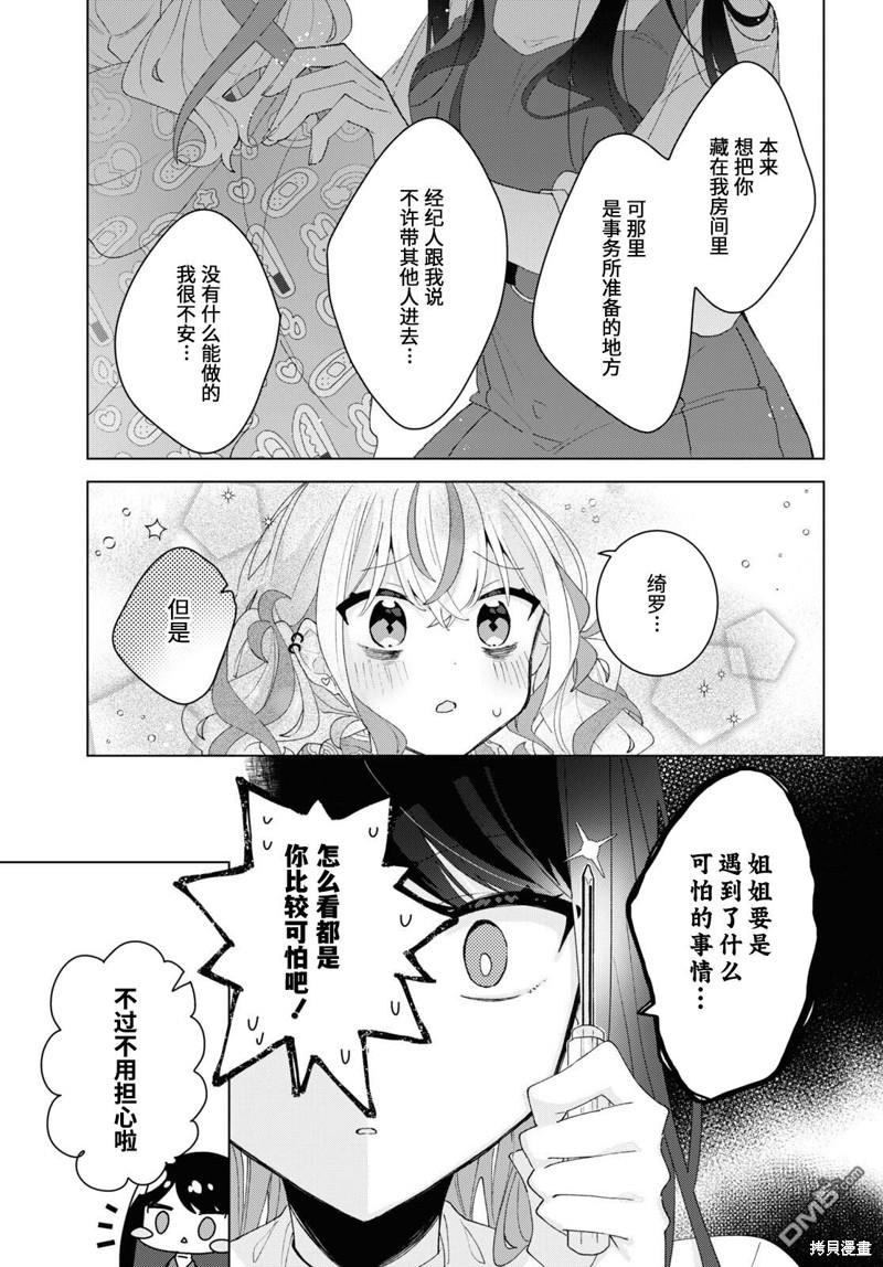 平良深姐妹都“病”得不轻 第6话 第5页