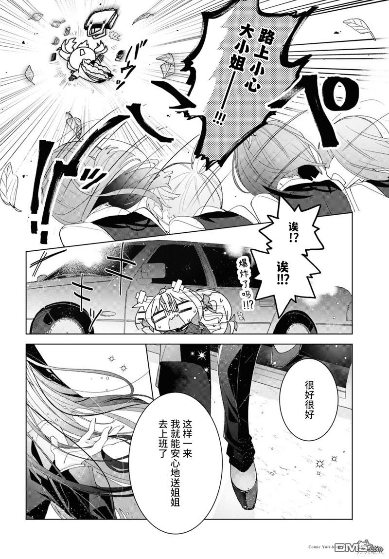 平良深姐妹都“病”得不轻 第6话 第8页