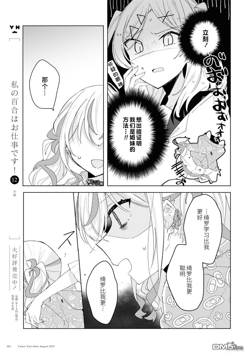 平良深姐妹都“病”得不轻 第7话 第15页