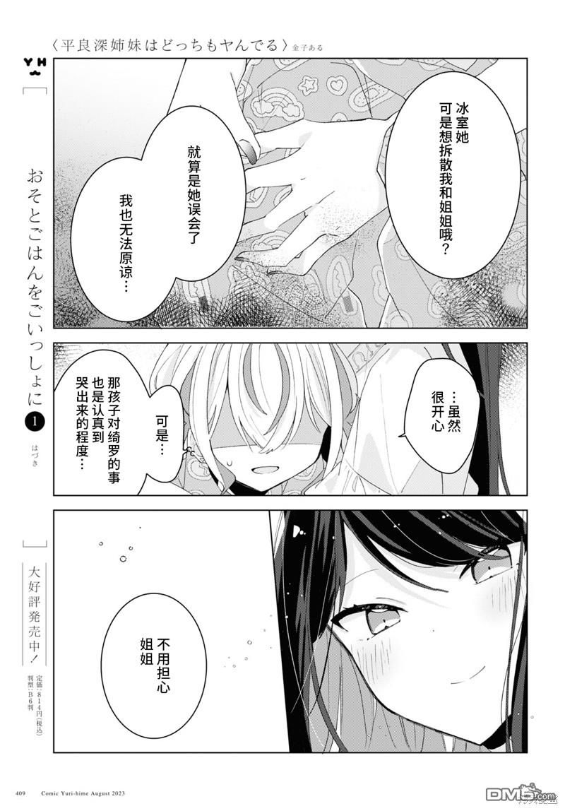 平良深姐妹都“病”得不轻 第7话 第23页
