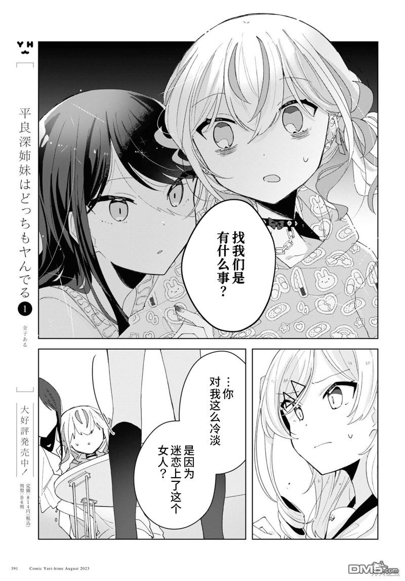 平良深姐妹都“病”得不轻 第7话 第5页