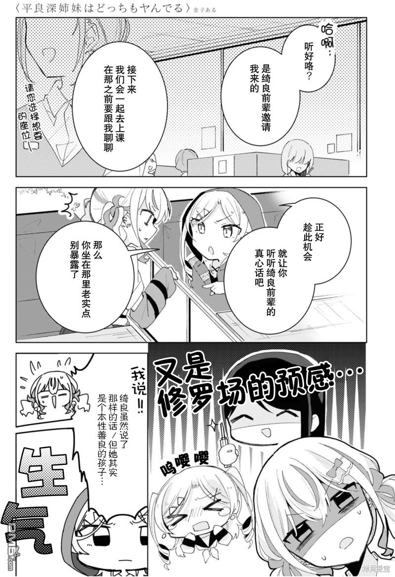 平良深姐妹都“病”得不轻 第8话 第12页