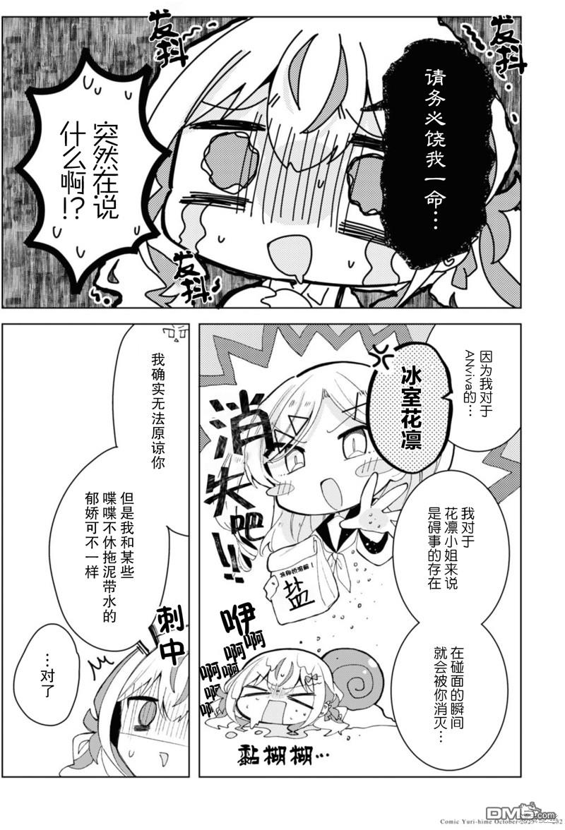 平良深姐妹都“病”得不轻 第8话 第9页