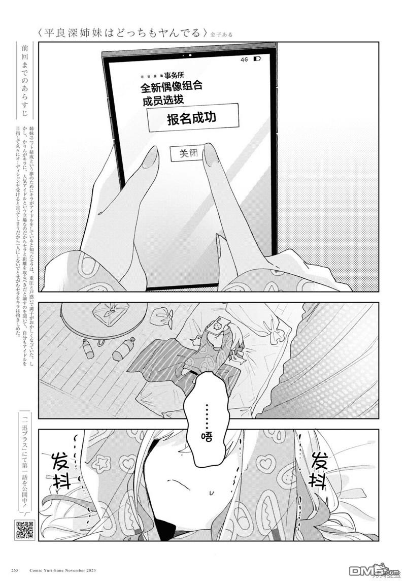 平良深姐妹都“病”得不轻 第9话 第1页