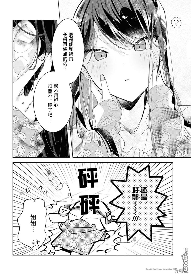 平良深姐妹都“病”得不轻 第9话 第16页