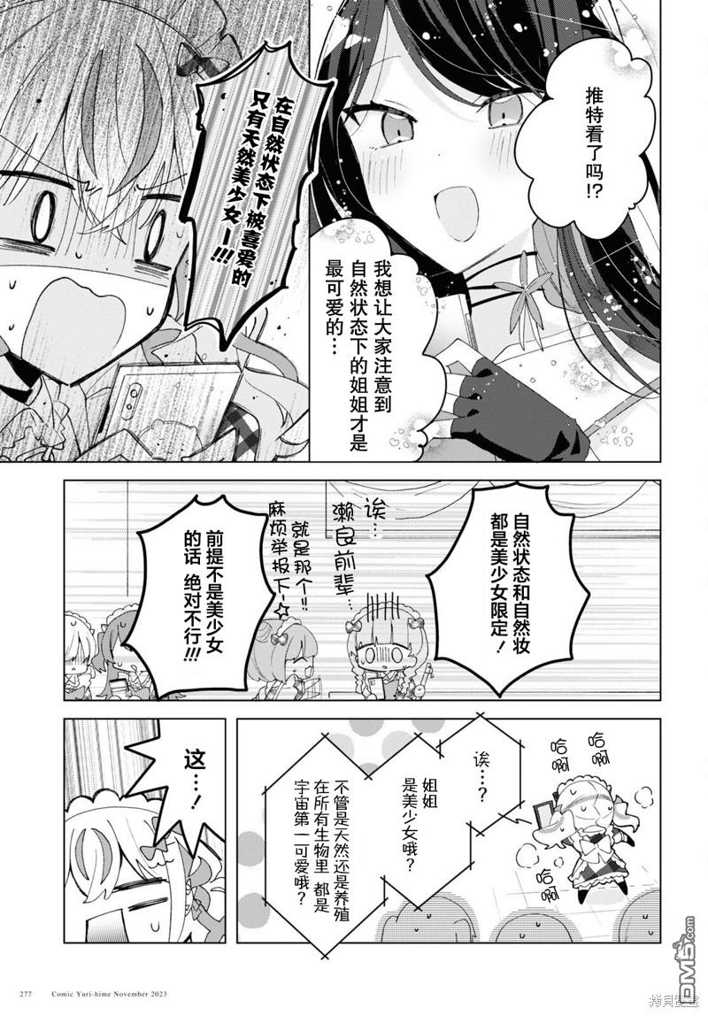 平良深姐妹都“病”得不轻 第9话 第23页