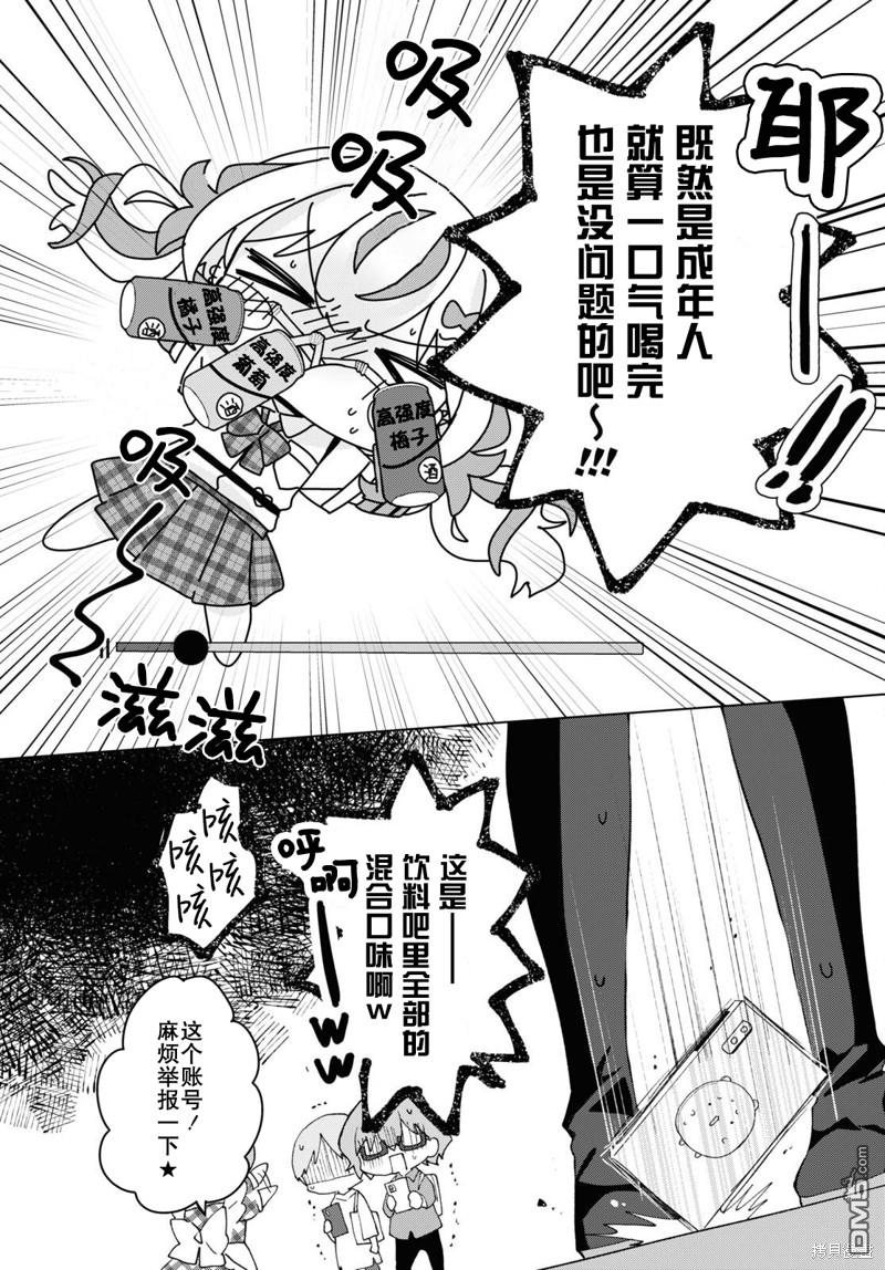 平良深姐妹都“病”得不轻 第9话 第25页