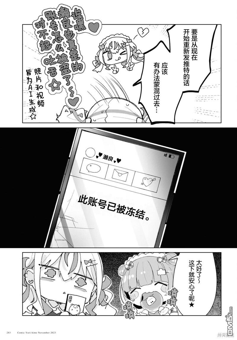 平良深姐妹都“病”得不轻 第9话 第29页