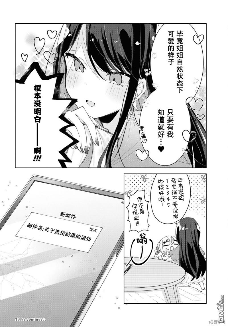 平良深姐妹都“病”得不轻 第9话 第32页