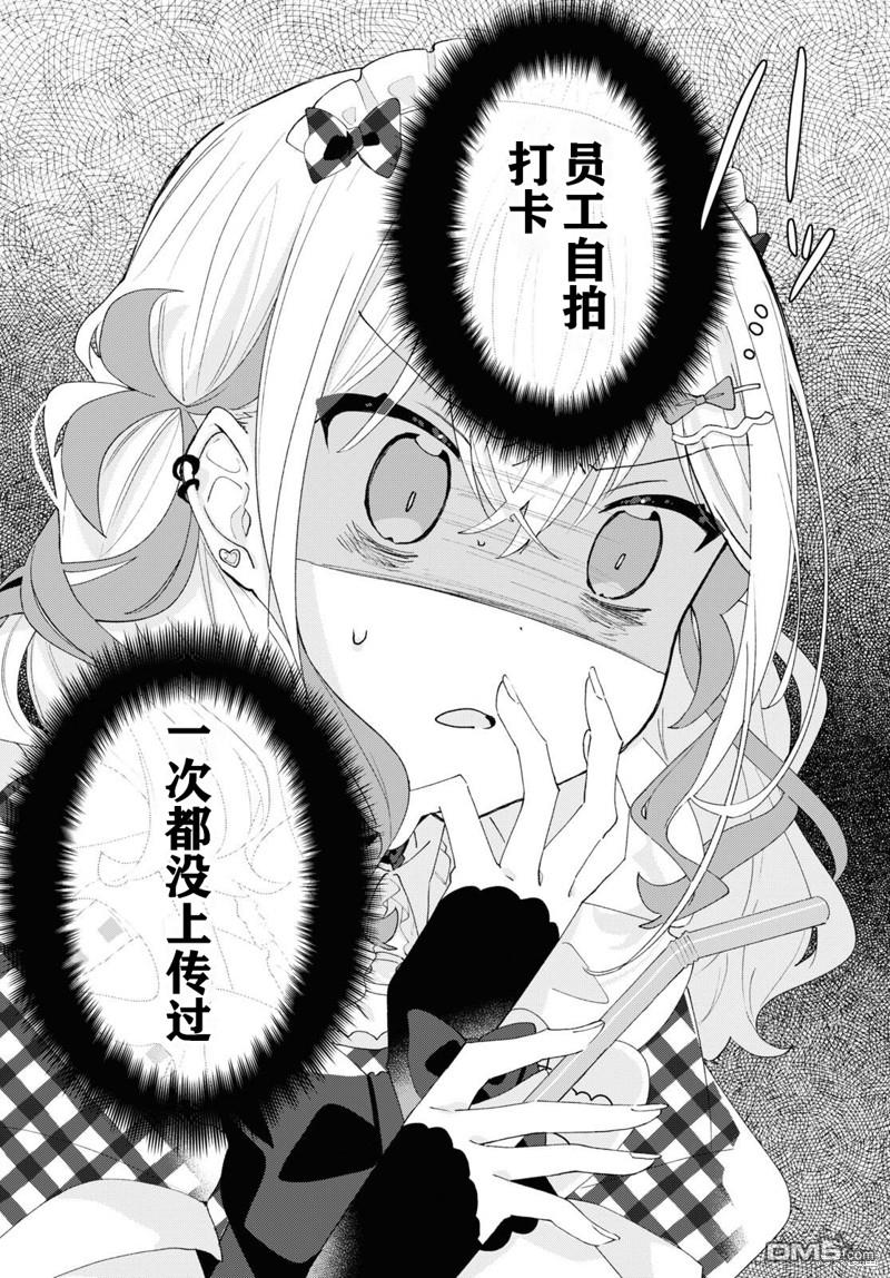 平良深姐妹都“病”得不轻 第9话 第9页